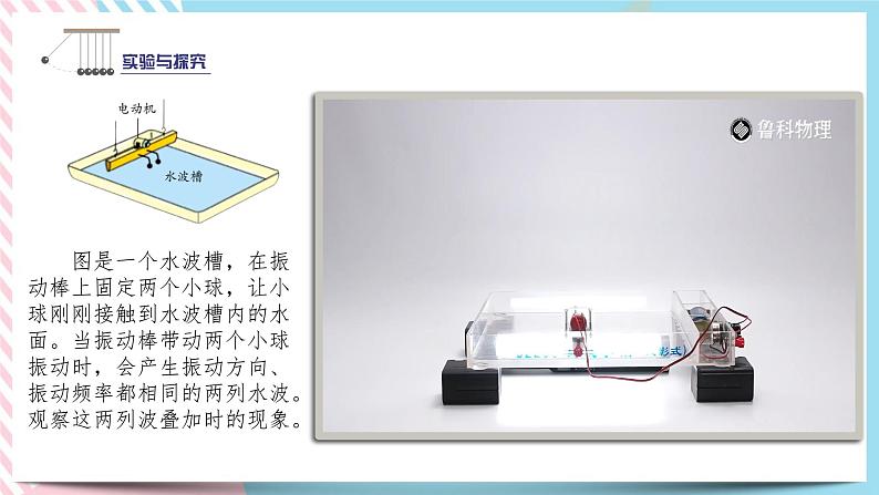 3.3波的干涉与衍射-2022-2023学年高二物理备课必备课件（鲁科版2019选择性必修第一册）08