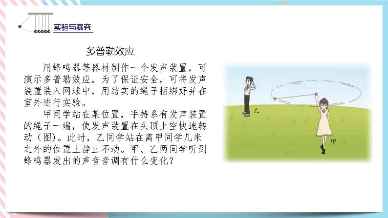 3.4多普勒效应及其应用-2022-2023学年高二物理备课必备课件（鲁科版2019选择性必修第一册）04