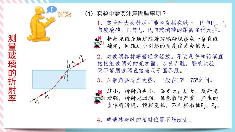 4.2科学测量：玻璃的折射率-2022-2023学年高二物理备课必备课件（鲁科版2019选择性必修第一册）05