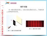 5.1光的干涉-2022-2023学年高二物理备课必备课件（鲁科版2019选择性必修第一册）