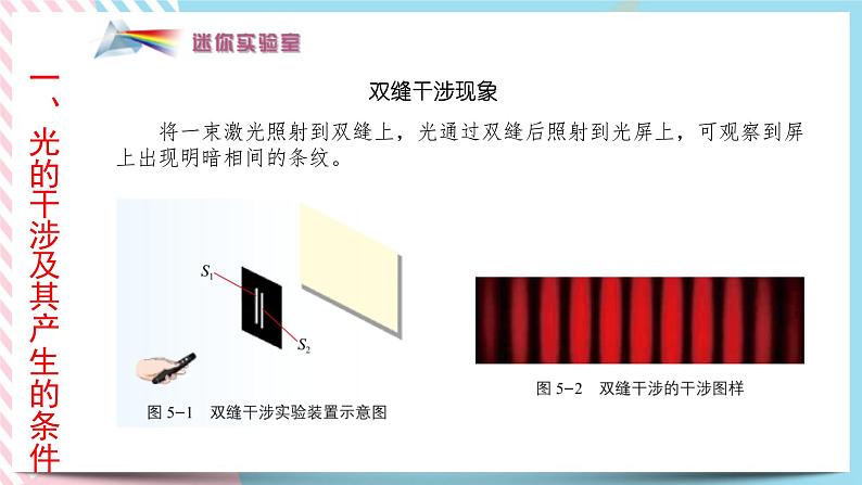 5.1光的干涉-2022-2023学年高二物理备课必备课件（鲁科版2019选择性必修第一册）03
