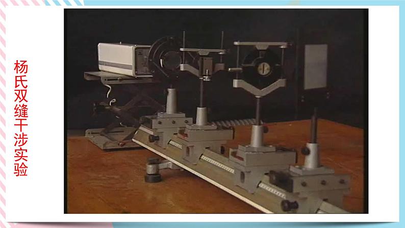 5.1光的干涉-2022-2023学年高二物理备课必备课件（鲁科版2019选择性必修第一册）04