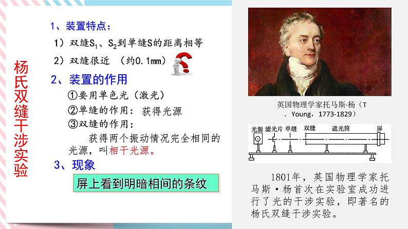5.1光的干涉-2022-2023学年高二物理备课必备课件（鲁科版2019选择性必修第一册）05