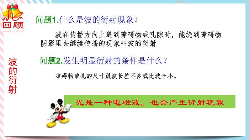 5.3光的衍射-2022-2023学年高二物理备课必备课件（鲁科版2019选择性必修第一册）02