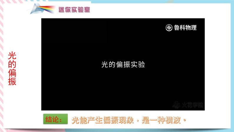 5.4光的偏振-2022-2023学年高二物理备课必备课件（鲁科版2019选择性必修第一册）04