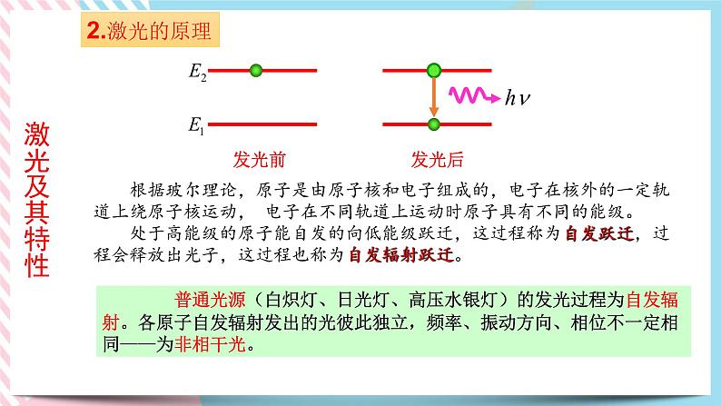 5.5激光与全息照相第3页