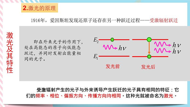 5.5激光与全息照相第4页