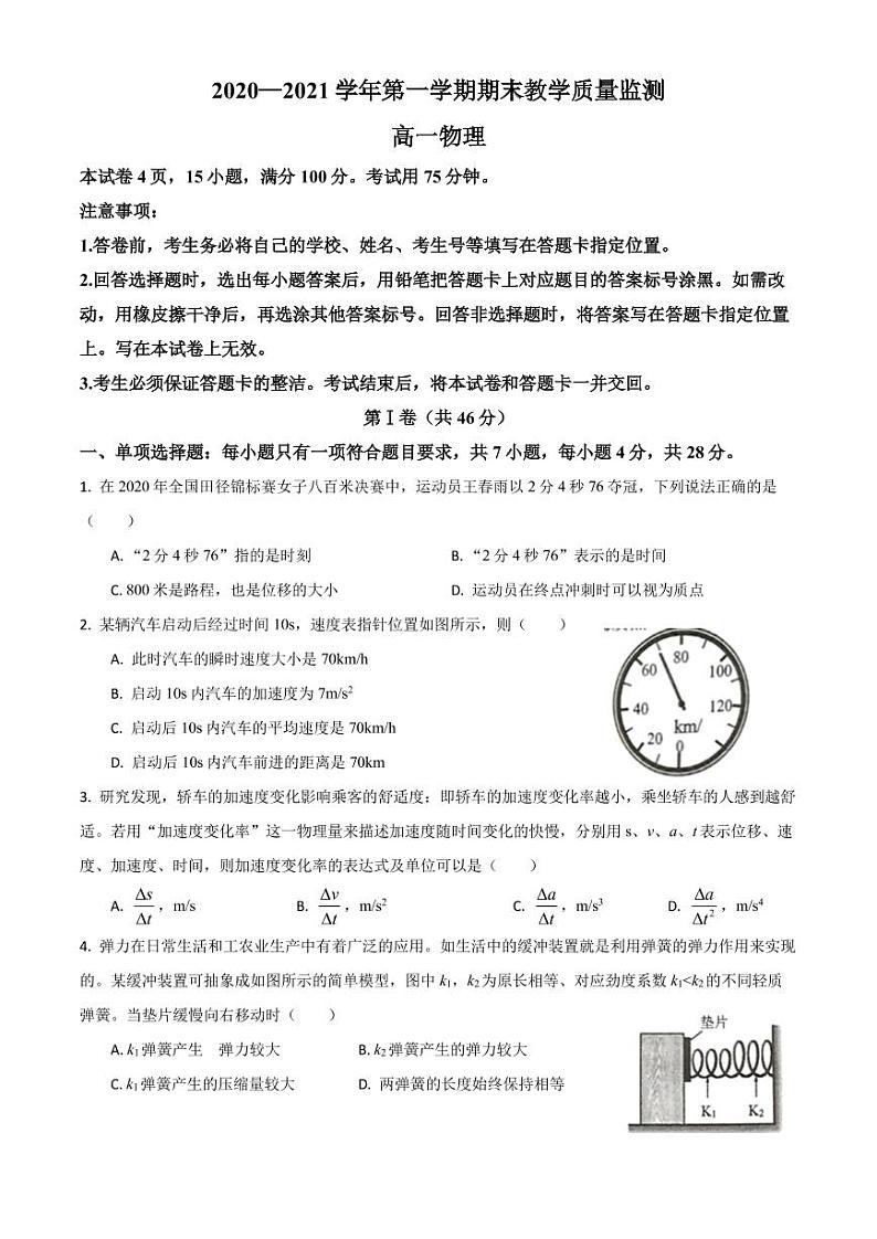 广东省广州市八区2020-2021学年高一（上）期末教学质量监测物理试题（原卷）01