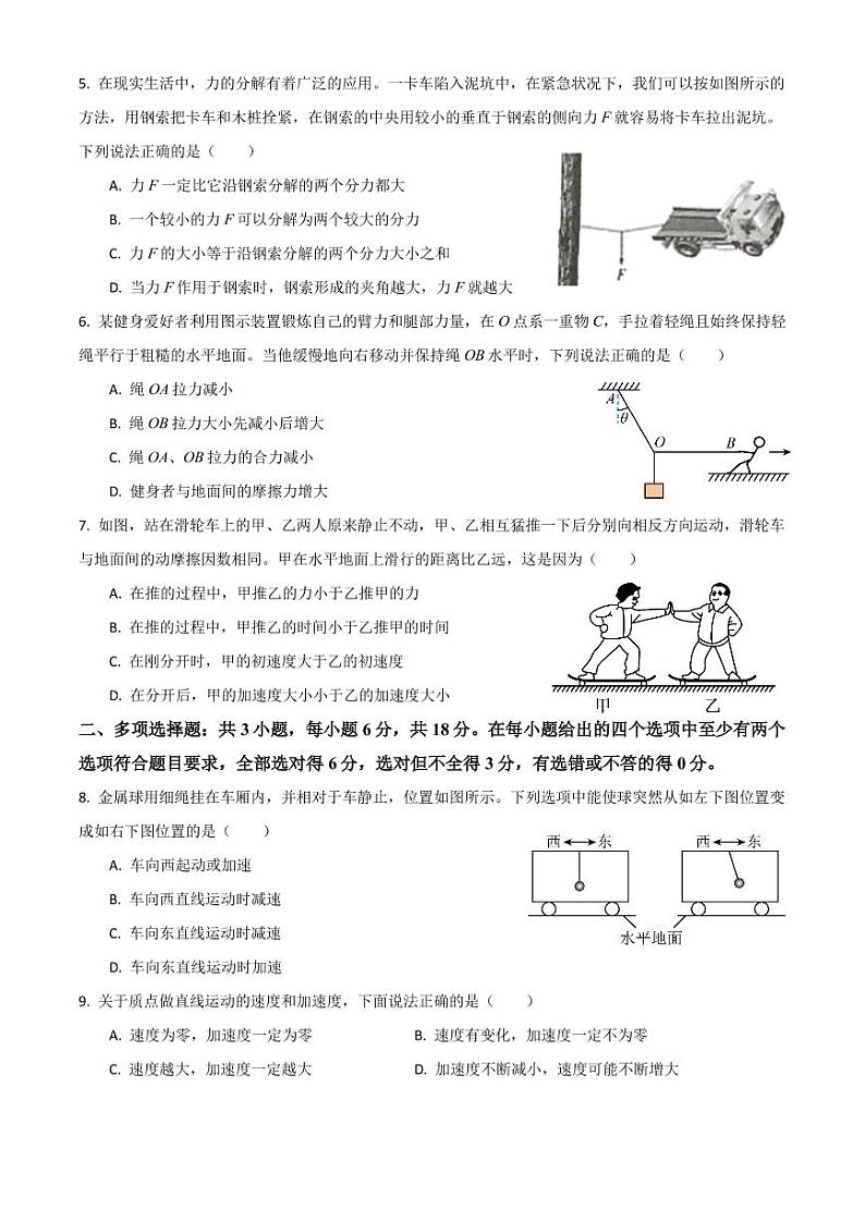 广东省广州市八区2020-2021学年高一（上）期末教学质量监测物理试题（原卷）02
