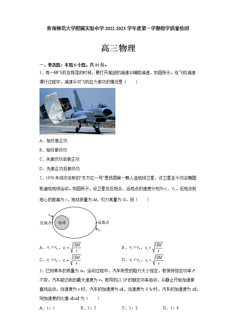 2023青海师范大学附属实验中学高三上学期12月月考物理试题含答案01
