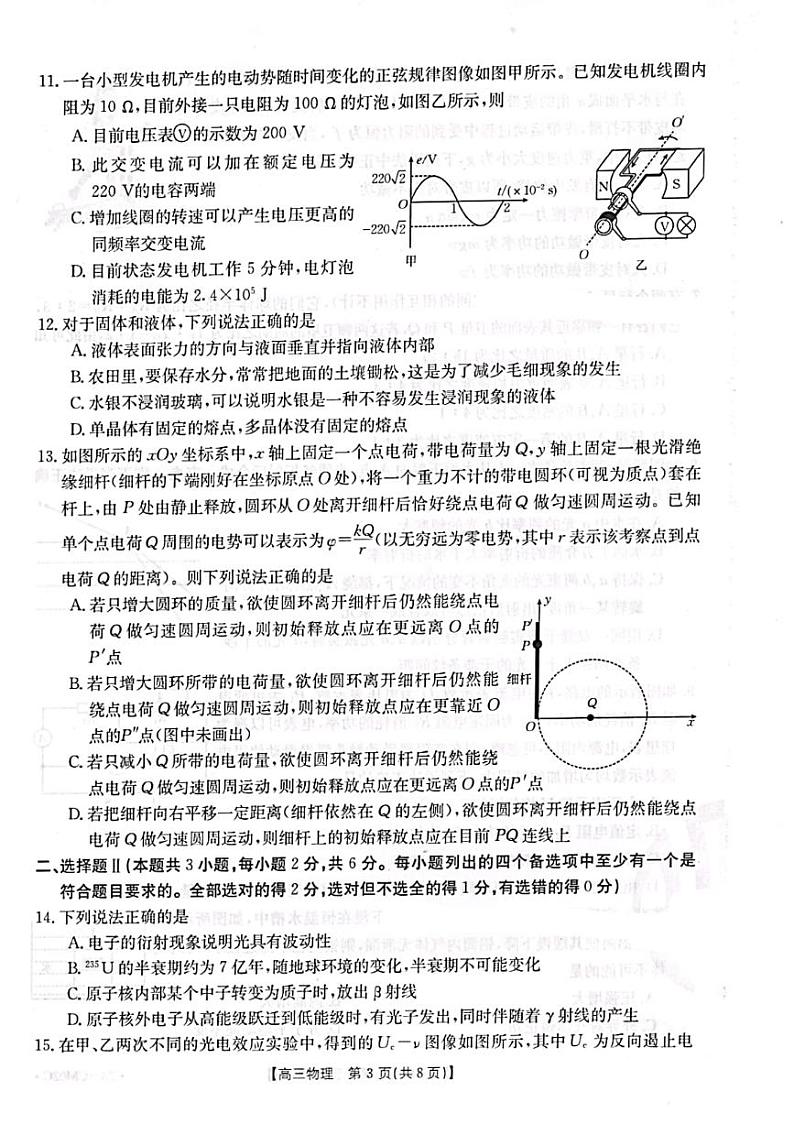 2023浙江省浙里卷天下高三上学期10月测试物理试题PDF版含答案03