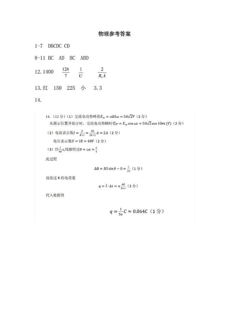 物理参考答案第1页