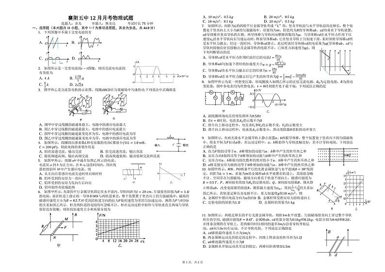 襄阳五中12月月考物理试题第1页