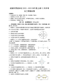 2023成都外国语学校高二上学期12月月考物理试题含答案