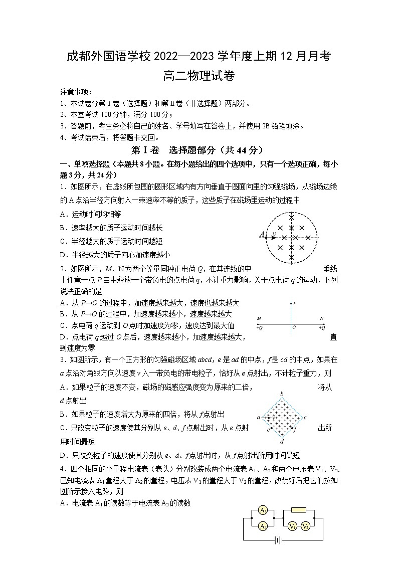 2023成都外国语学校高二上学期12月月考物理试题含答案01