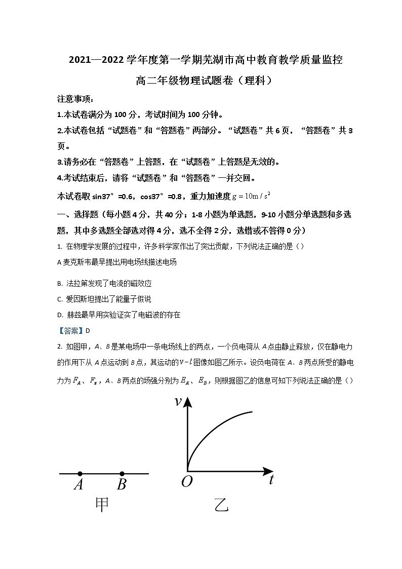 2022芜湖高二上学期期末试题物理含答案第1页