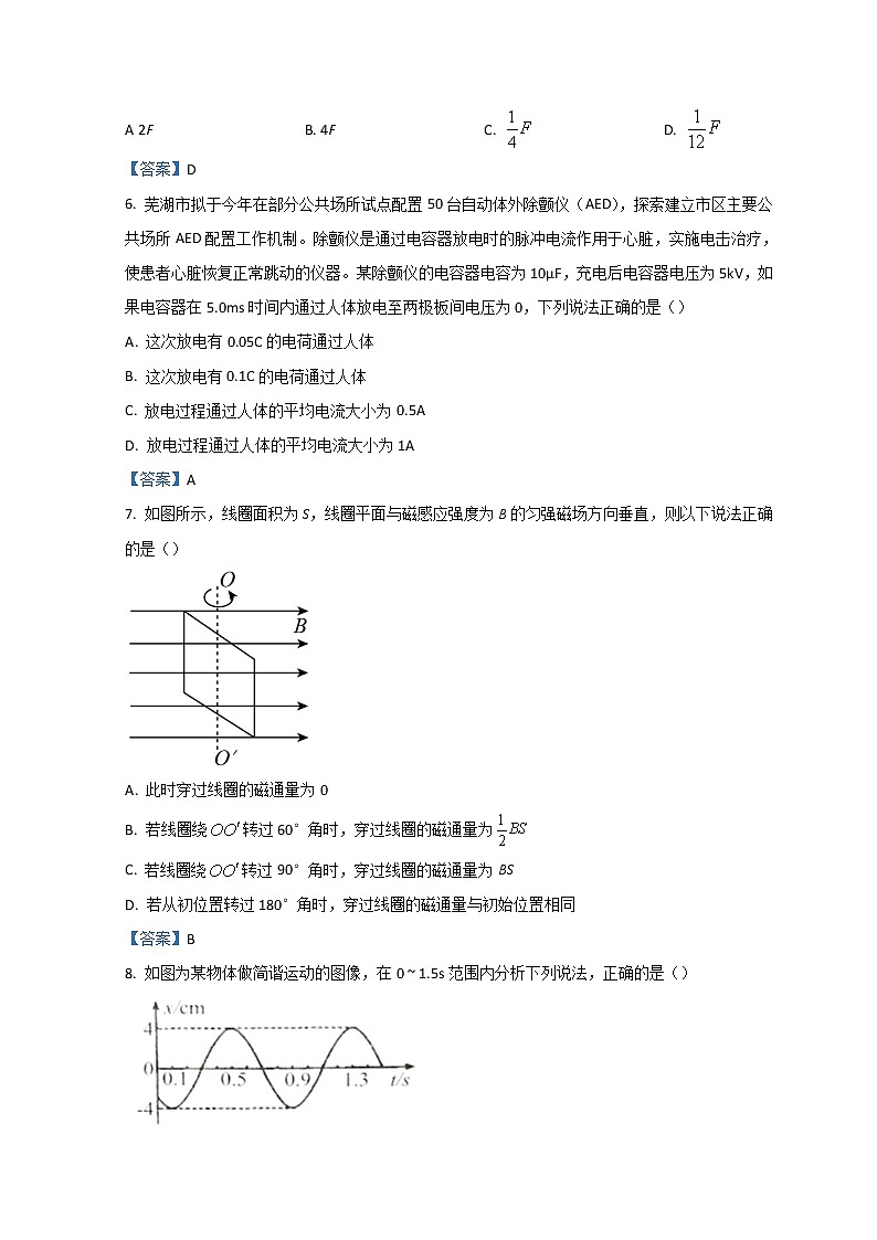 2022芜湖高二上学期期末试题物理含答案第3页