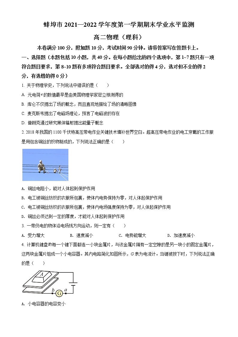 2022蚌埠高二上学期期末学业水平测试物理试题含解析01