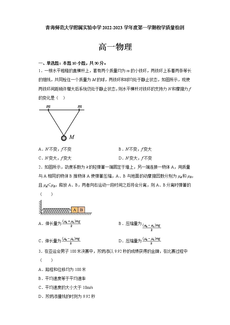 2023青海师范大学附属实验中学高一上学期12月月考物理试题含答案01