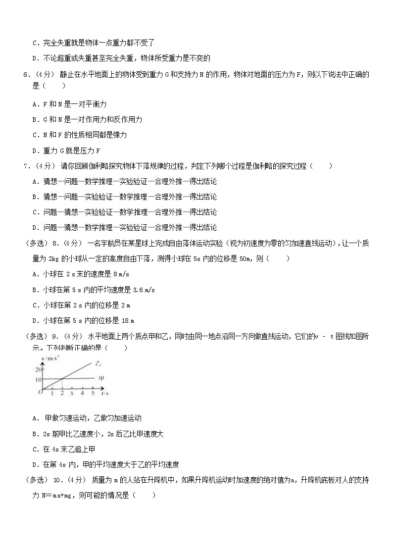 2022自贡高一上学期期末考试物理试卷含解析02
