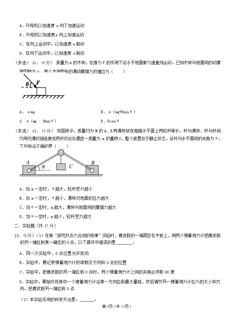 2022自贡高一上学期期末考试物理试卷含解析03