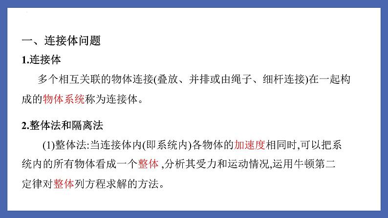 4.5 牛顿运动定律应用 连接体 课件 -2022-2023学年高一上学期物理人教版（2019）必修第一册第2页