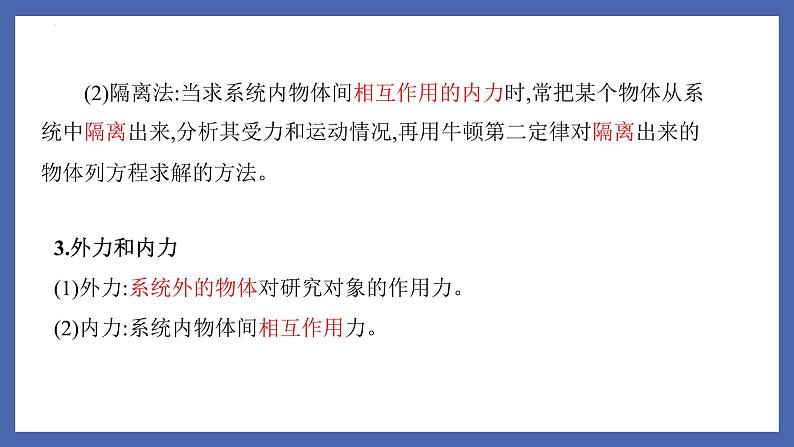 4.5 牛顿运动定律应用 连接体 课件 -2022-2023学年高一上学期物理人教版（2019）必修第一册第3页