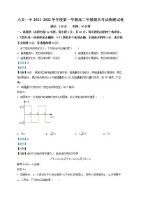 2021-2022学年安徽省六安市第一中学高二（上）期末物理试题  （解析版）