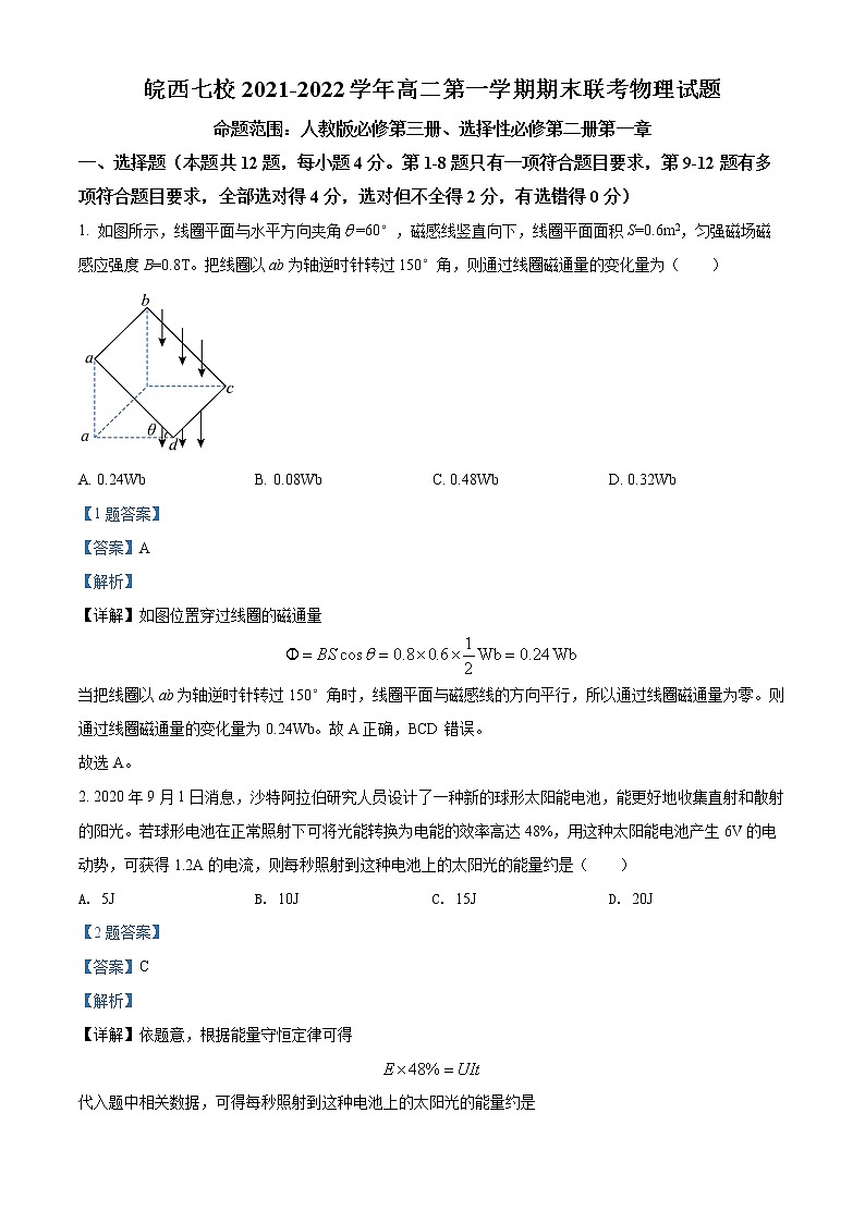 2021-2022学年安徽省皖西七校高二上学期期末联考物理试题  （解析版）01