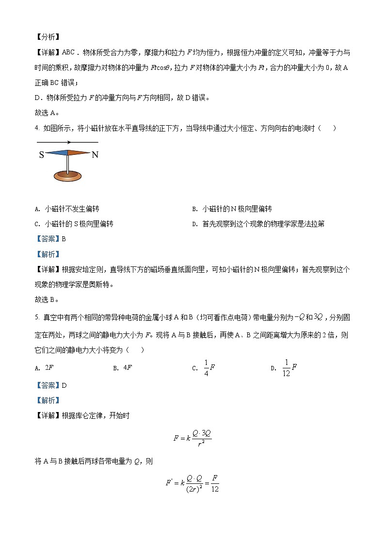 2021-2022学年安徽省芜湖市高二上学期期末教学质量监控物理试题  （解析版）03
