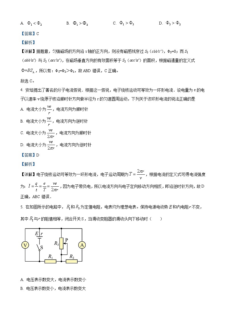 2021-2022学年安徽省宣城市高二上学期期末调研测试物理试题  （解析版）第3页