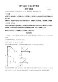 2021届浙江省嘉兴市高三上学期12月教学测试物理试题 PDF版