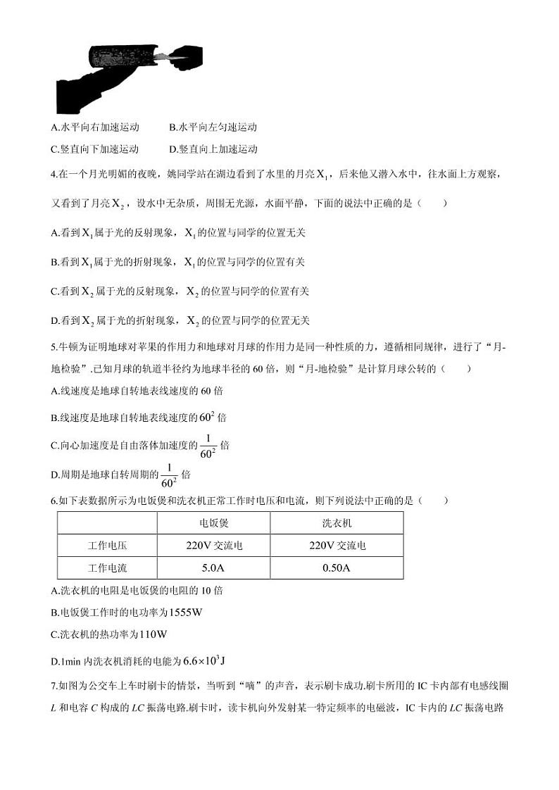 2021届浙江省嘉兴市高三上学期12月教学测试物理试题 PDF版02