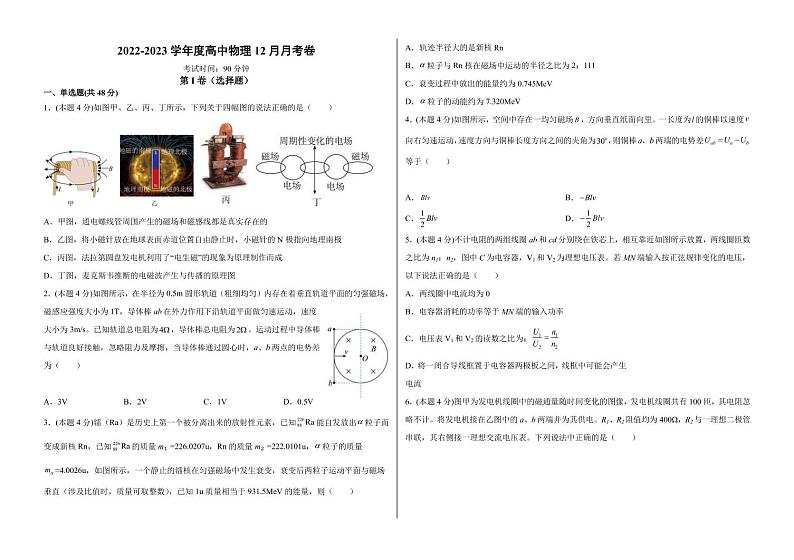 2022-2023学年河南省顶级名校高三上学期12月摸底考试 物理 PDF版第1页