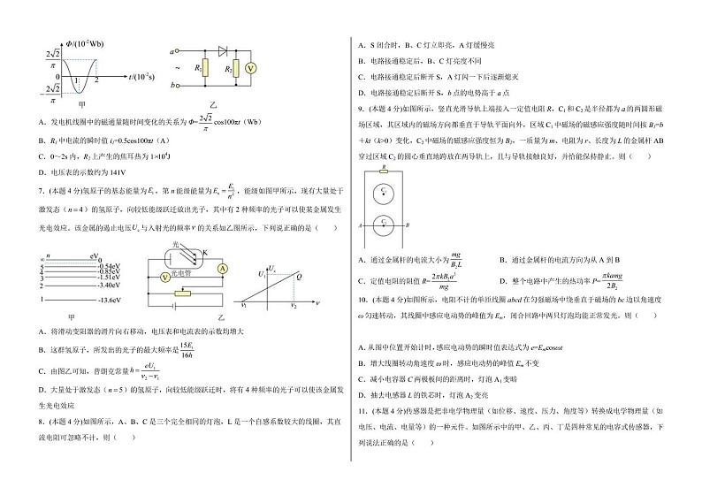 2022-2023学年河南省顶级名校高三上学期12月摸底考试 物理 PDF版第2页