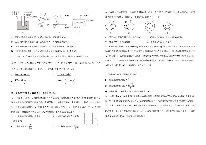 2022-2023学年河南省顶级名校高三上学期12月摸底考试 物理 PDF版第3页