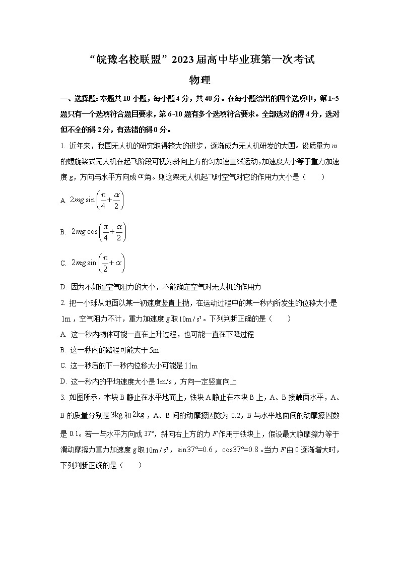 2022-2023学年皖豫名校联盟高三上学期第一次联考物理试题（word版）01