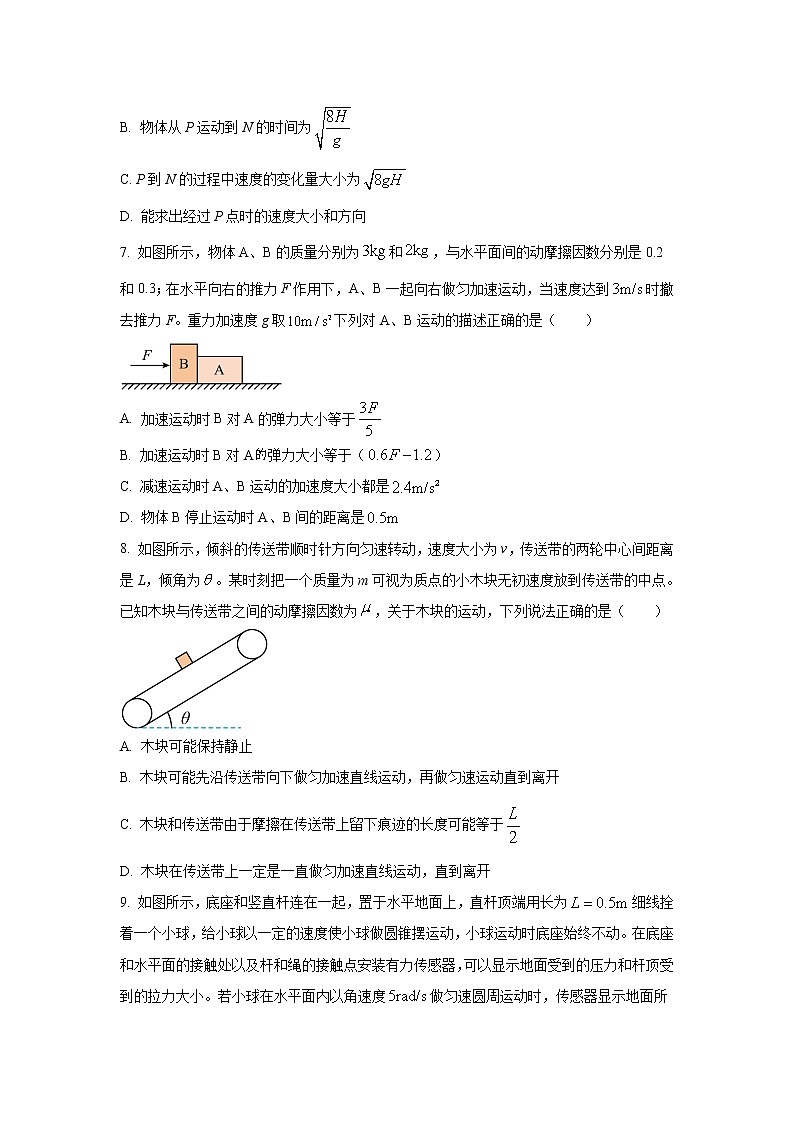 2022-2023学年皖豫名校联盟高三上学期第一次联考物理试题（word版）03