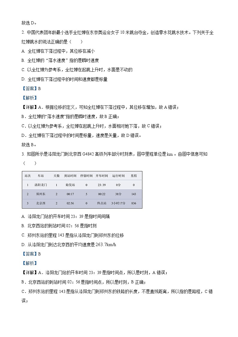 2022-2023学年皖豫名校联盟高一上学期阶段性检测（一）物理试题02