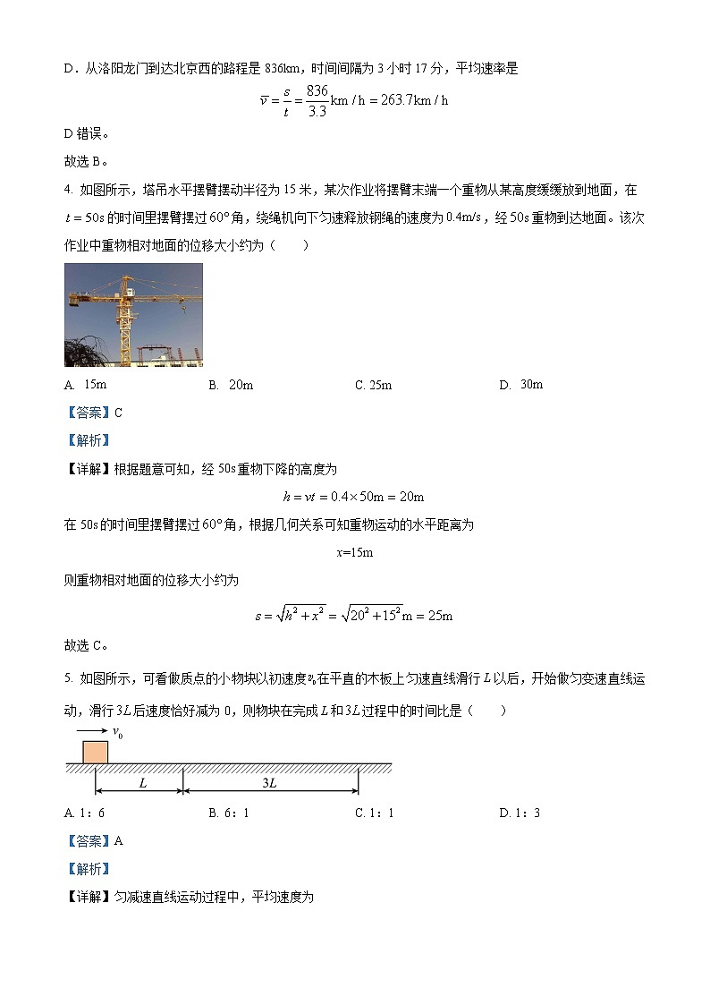 2022-2023学年皖豫名校联盟高一上学期阶段性检测（一）物理试题03