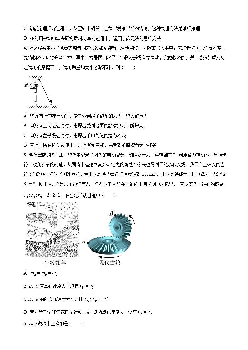 2022-2023学年浙江省强基联盟高三上学期12月联考试题 物理（word版）第2页