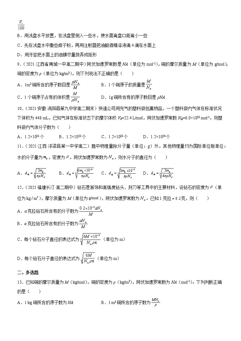 1.1 物质是由大量分子组成的 课件+练习（原卷+解析卷）03