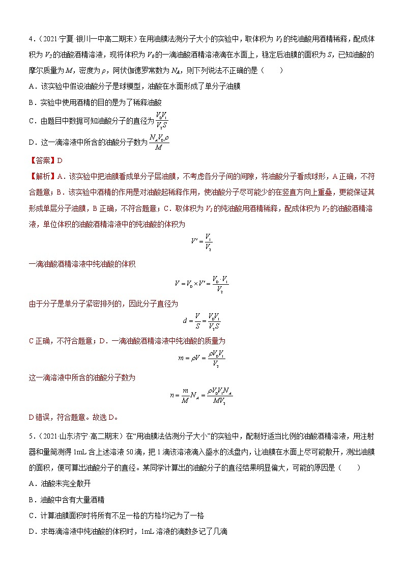 1.1 物质是由大量分子组成的 课件+练习（原卷+解析卷）03