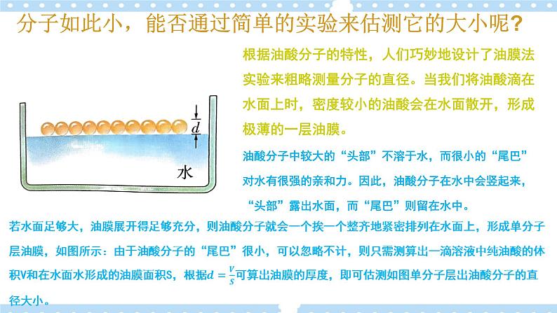 1.1 物质是由大量分子组成的 课件+练习（原卷+解析卷）03