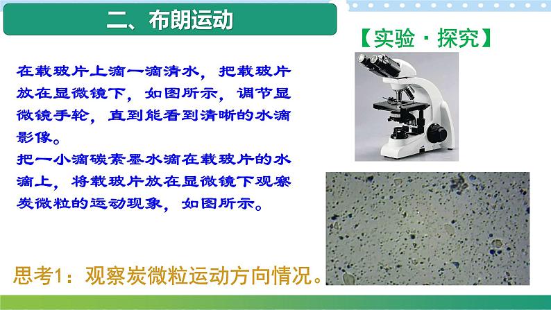 1.2 分子热运动与分子力 课件+练习（原卷+解析卷）05