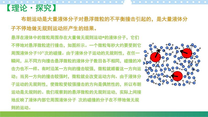 1.2 分子热运动与分子力 课件+练习（原卷+解析卷）08