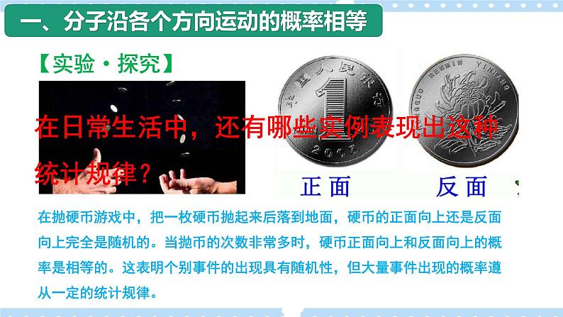 1.3 气体分子运动的统计规律（练习）2021-2022学年高二物理同步备课系列（粤教版2019选择性必修第三册）02