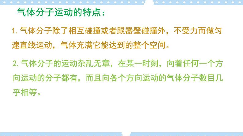 1.3 气体分子运动的统计规律（练习）2021-2022学年高二物理同步备课系列（粤教版2019选择性必修第三册）04