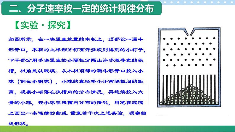 1.3 气体分子运动的统计规律（练习）2021-2022学年高二物理同步备课系列（粤教版2019选择性必修第三册）05