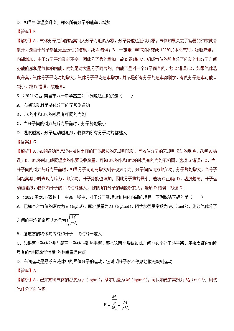1.3 气体分子运动的统计规律（练习）2021-2022学年高二物理同步备课系列（粤教版2019选择性必修第三册）02